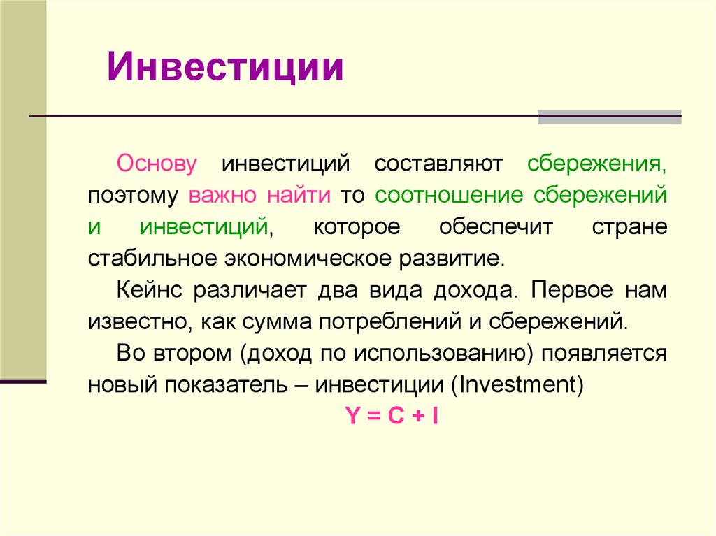 Сбережения реферат. Доклад сбережения и инвестиции. Взаимосвязь инвестиций и сбережений. Коэффициент сбережения. Основы инвестиций.