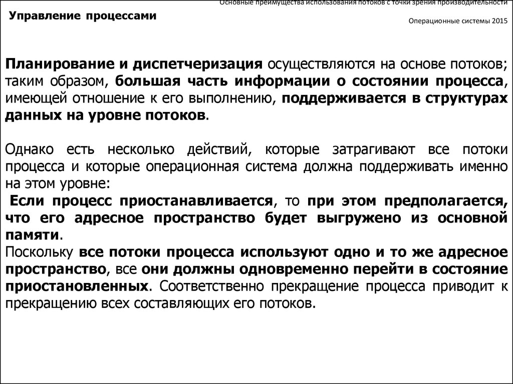 Использование потоков. Преимущества использования потоков. Управление производительностью ОС. Применение потоков в ОС. Тестирование на основе потока управления.