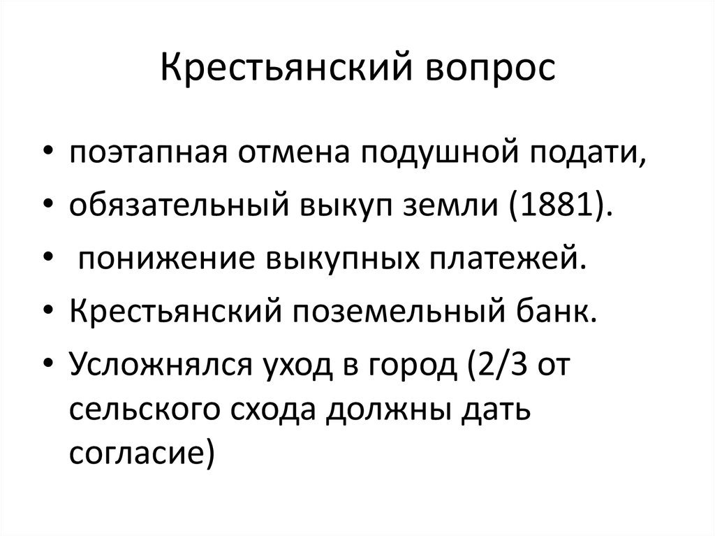 Контрреформы александра 3 презентация