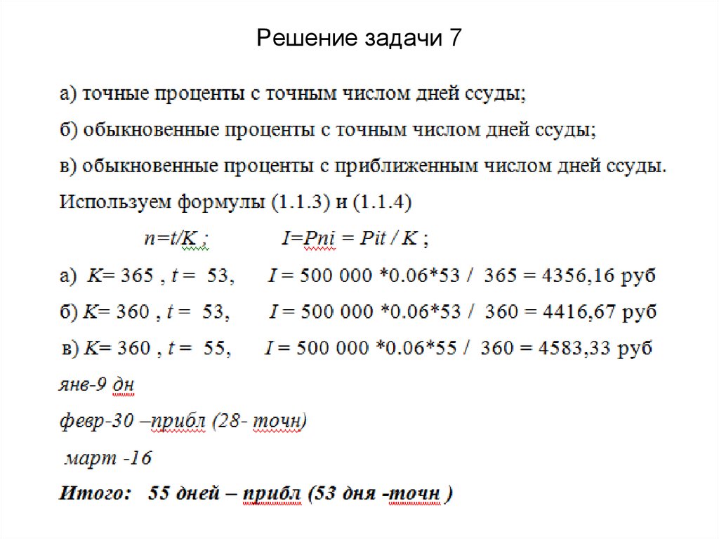 Обыкновенный процент