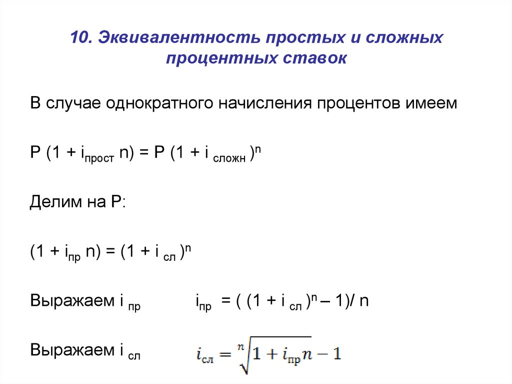 Наращивание по схеме простых процентов