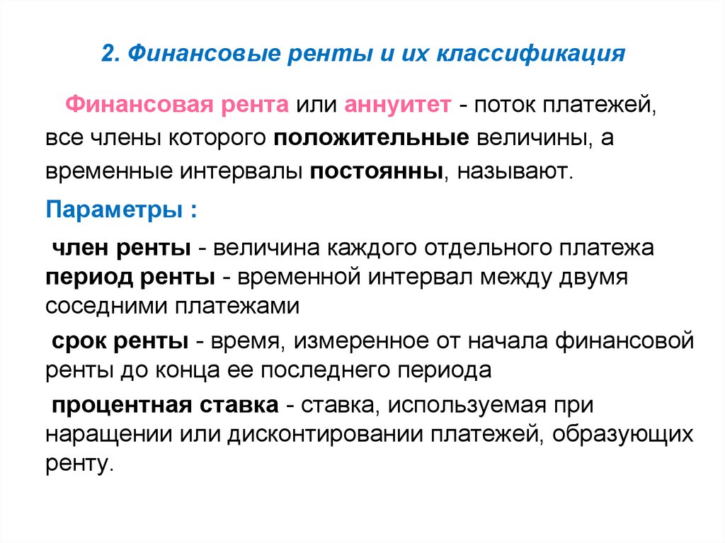 На каком рисунке представлен регулярный поток платежей случай переменная финансовая рента