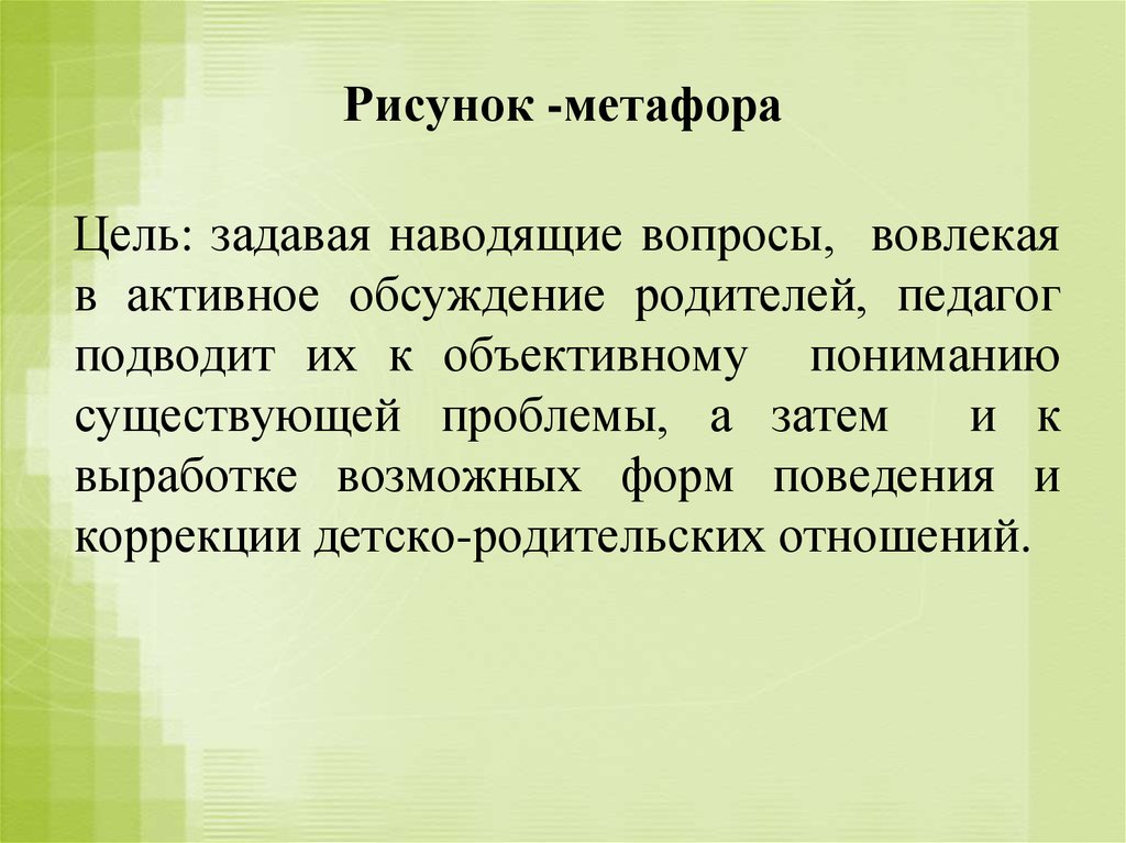 Цель задана. Нарисовать метафору. Метафора достижения цели. Путь к цели метафора. Зарисовка метафоры.