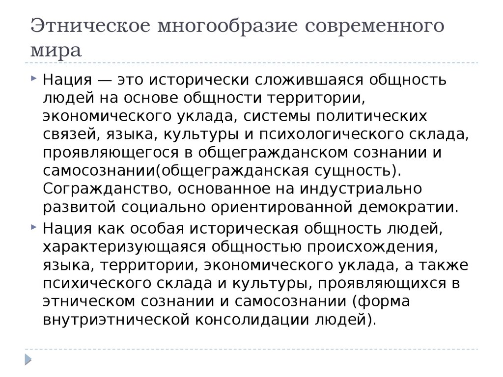 Этническое многообразие. Этническое многообразие современного мира. Этническое многообразие в современном мире. Темы эссе этносы. Этническое разнообразие мира.