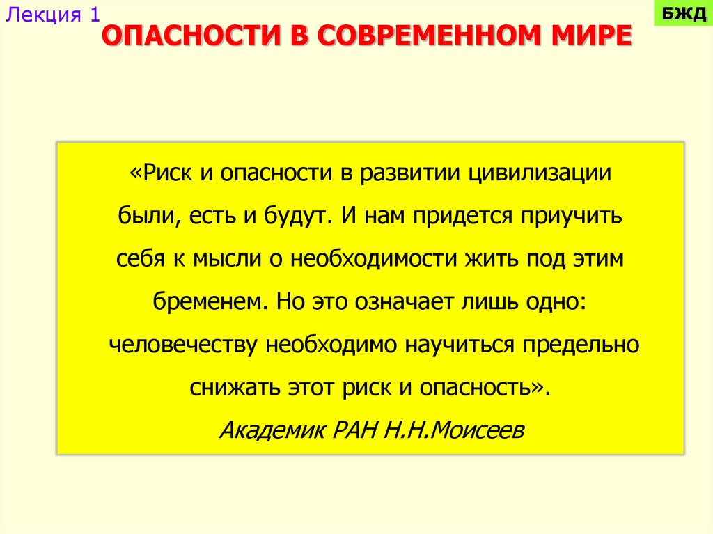 Опасности современных. Опасности в современном мире. Опасности современного мира. Основные опасности в современном мире. Список опасностей для в современном мире.