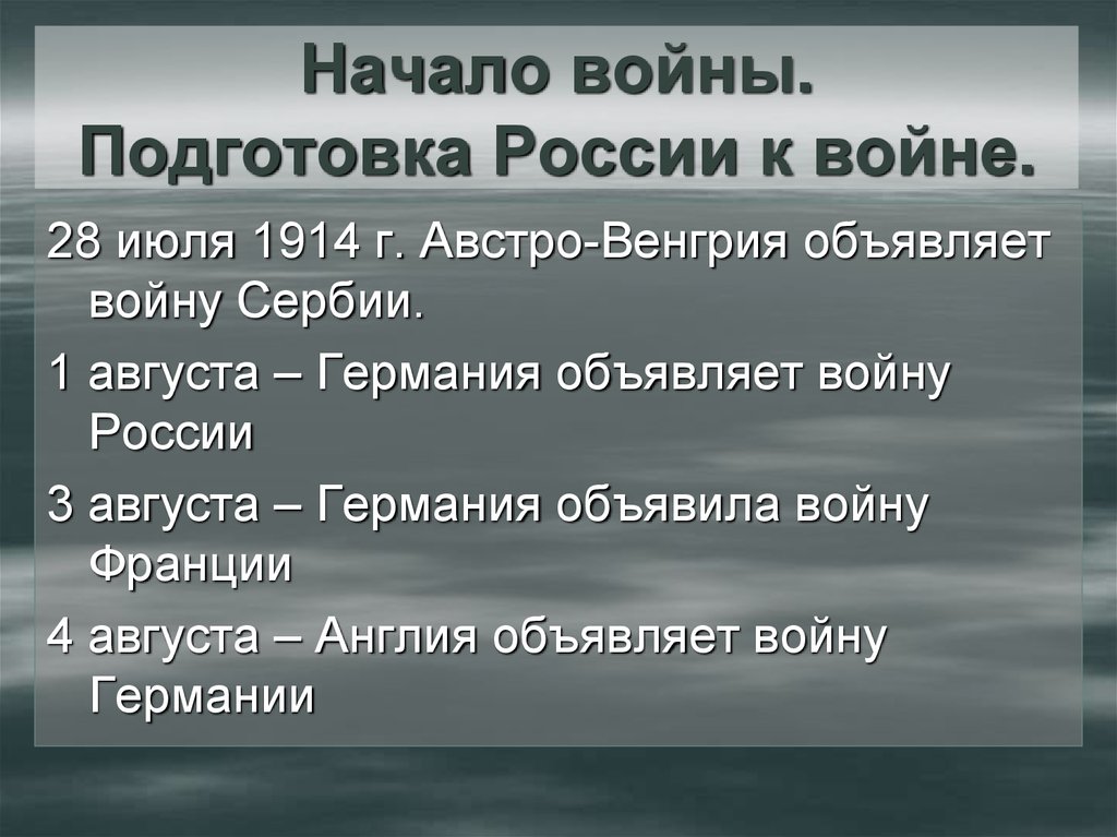 Подготовка россии к первой мировой войне цели и планы российского правительства