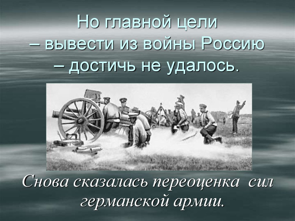 Первая мировая главное. Вывод первой мировой войны 1914-1918. 1 Мировая война 1914 1918 Россия в войне. Первая мировая война 1914 вывод. Первая мировая война 1914-1918 картинки для презентации.