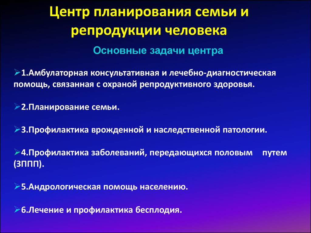 План беседы по планированию семьи с учетом имеющейся наследственной патологии