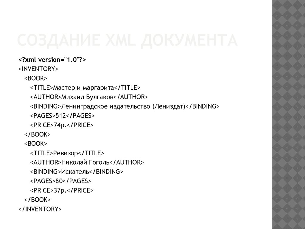 Создание XML документа