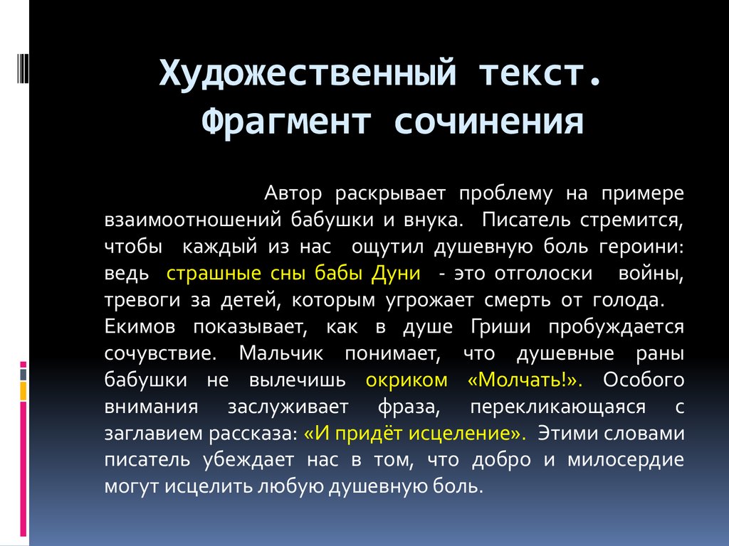 Фрагменты сочинений. Художественный текст. Художественный текст пример. Художественный текст читать. Художественный Художественные тексты.