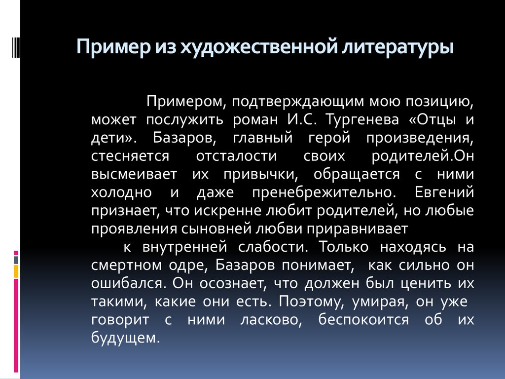 Примеры из литературы. Примеры из художественной литературы. Художественная литература примеры. Приведу пример из литературы. В примеры из литературы примеры.