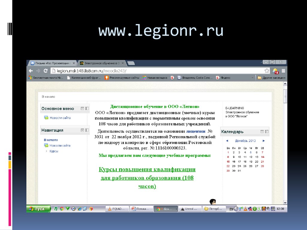 www.legionr.ru
