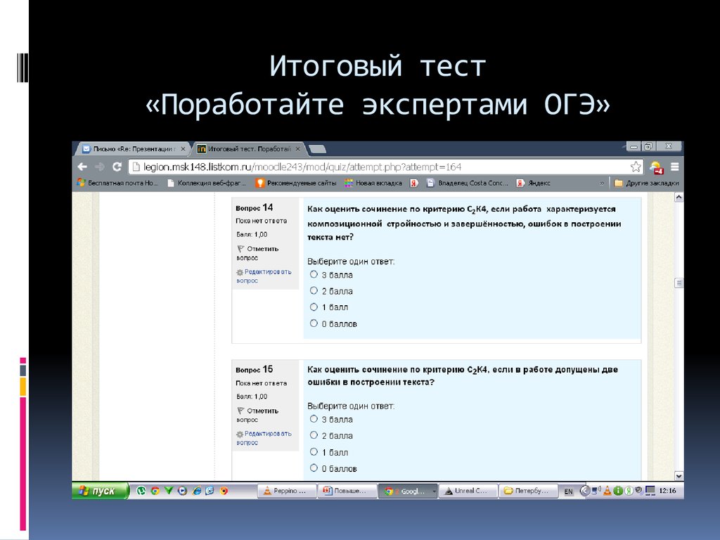 Итогового теста. Итоговый тест. Итоговое тестирование для экспертов. Тест для экспертов ОГЭ. Тесты для экспертов ЕГЭ.