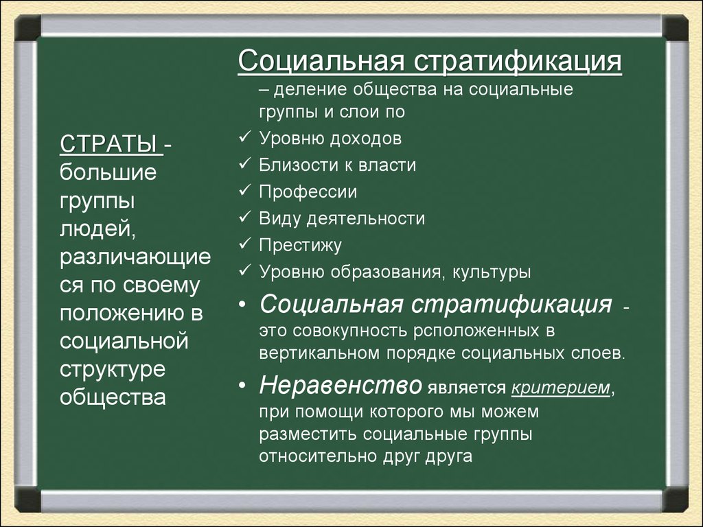 Социальные общности страты