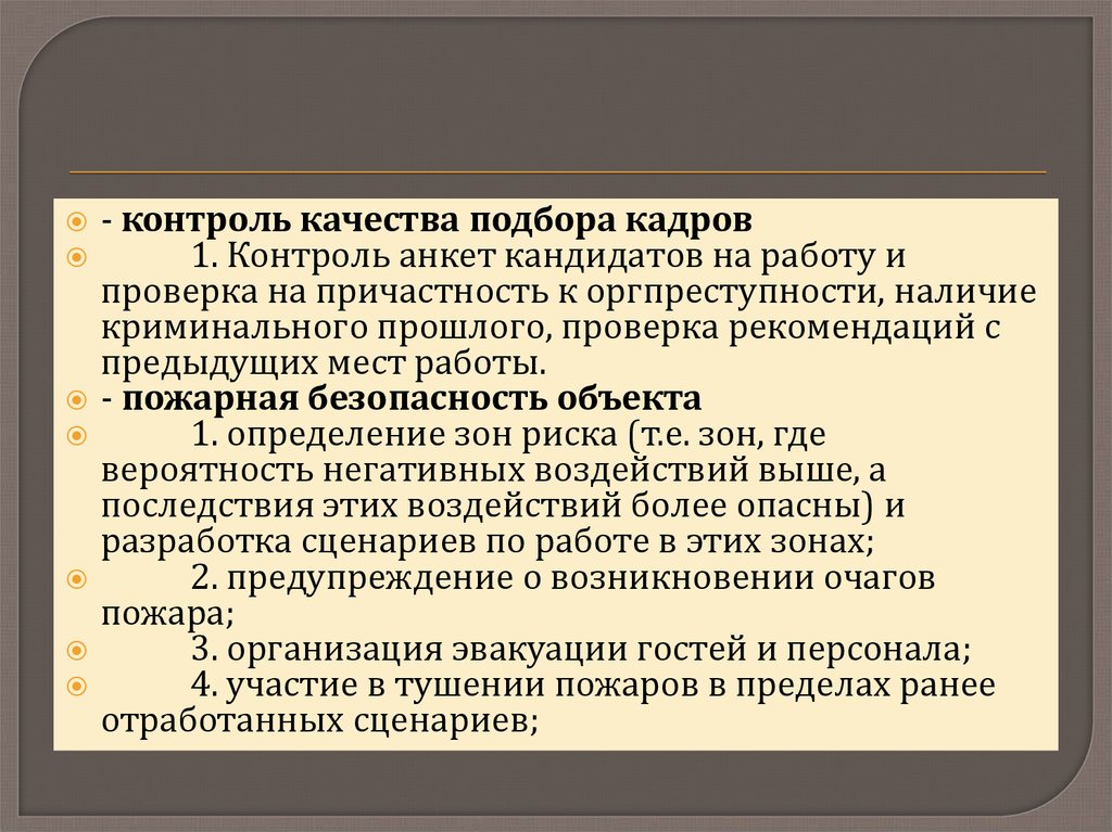 Проблема подбора кадров гостеприимства анкета.