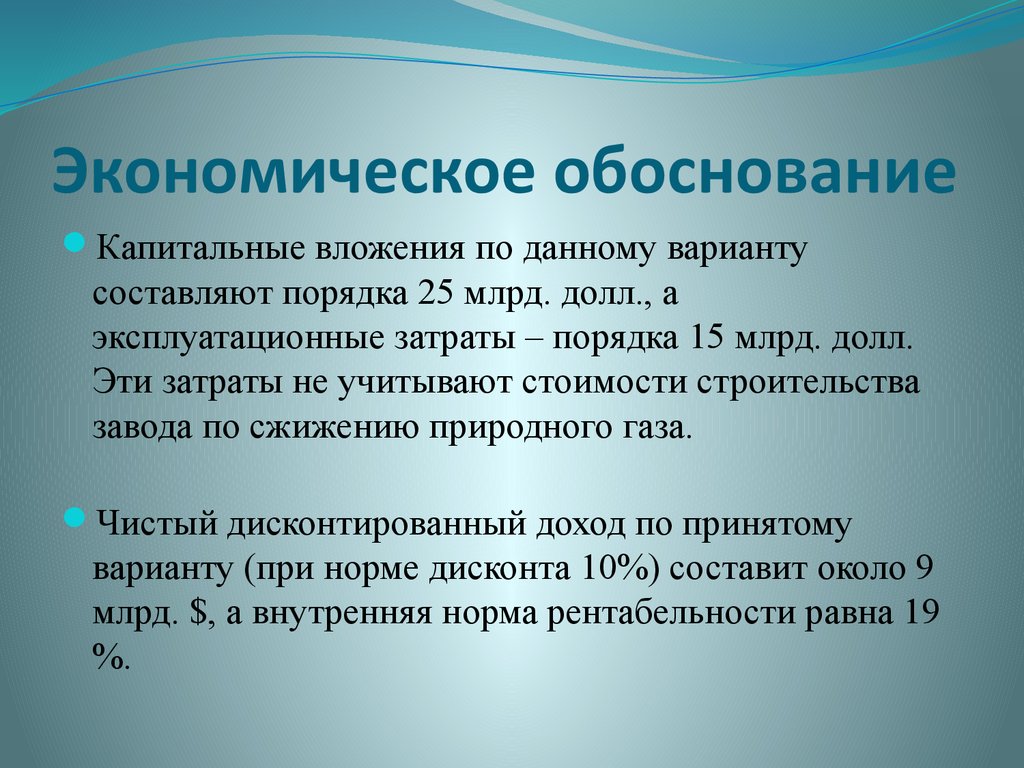 Приведи пример обоснования. Экономическое обоснование. Эргономическое обоснование. Что такое эконом.обоснование. Обоснование финансирования.