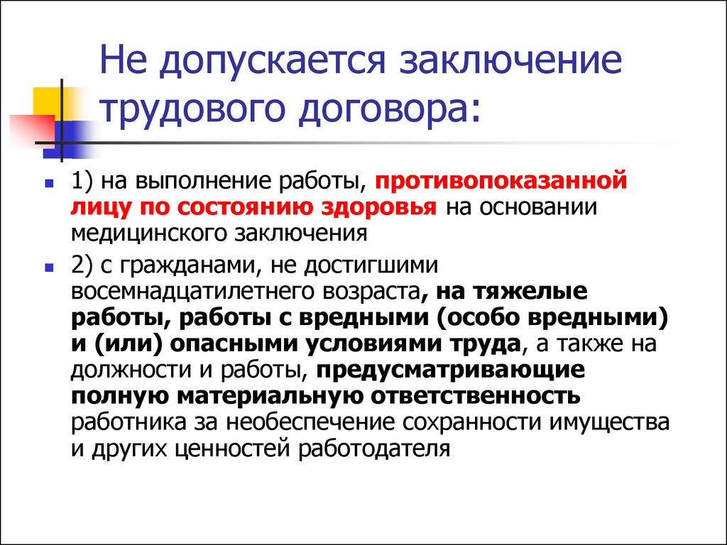 Трудовой договор понятие виды содержание презентация