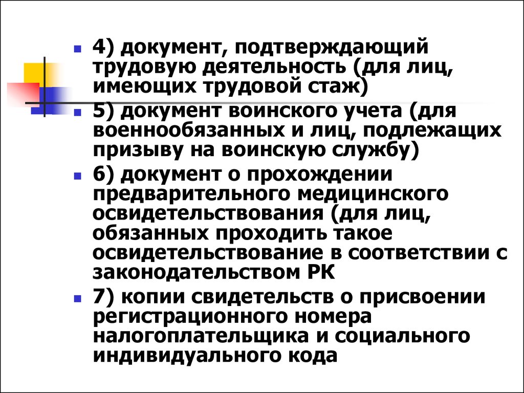 Договор подтверждающий трудовую деятельность. Документ подтверждающий трудовую деятельность. Трудовой стаж презентация.