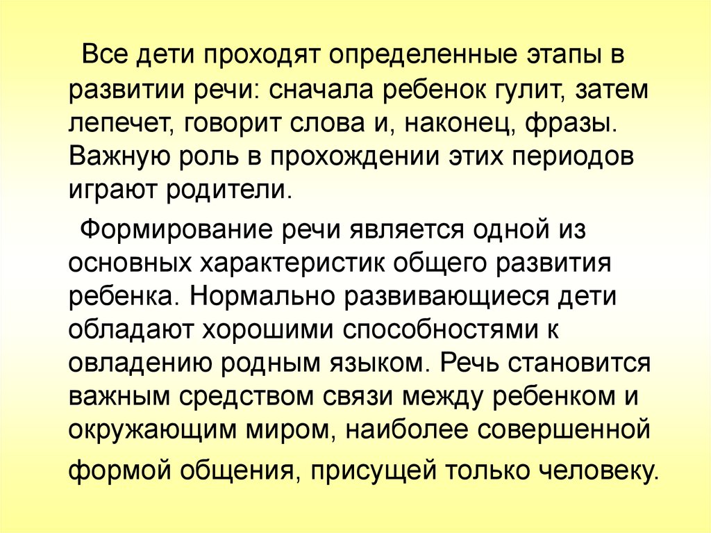 Сначала речи. Лепетать. Что значит лепетать. Лепетал.