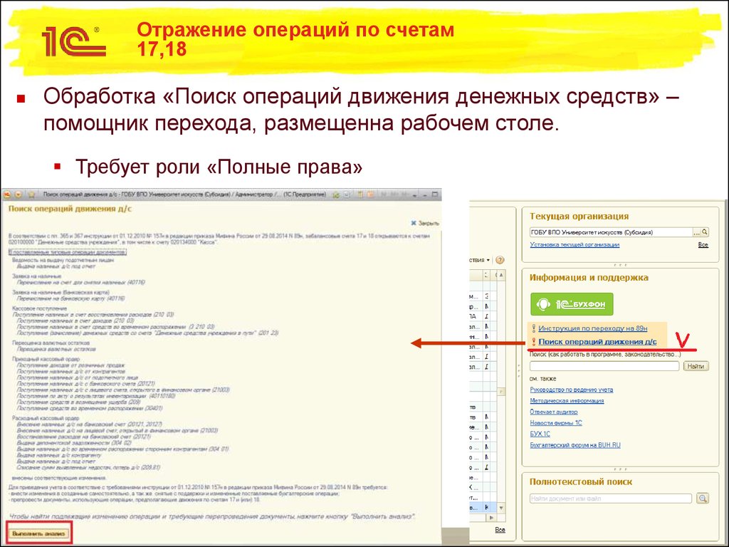 Отразить операции на счетах. 1с 2 редакция. Редакция конфигурации 1с:санаторий. Бухгалтерия государственного учреждения редакция 2.0. Отражение операций по бронированию номеров..