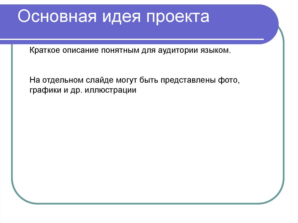 Что такое проект кратко и понятно