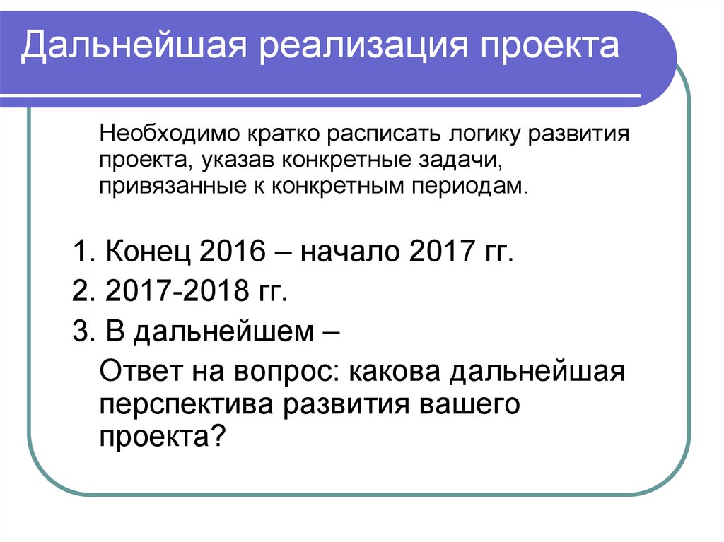 Мультипликативность и дальнейшая реализация проекта