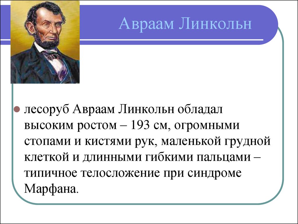 Презентация по аврааму линкольну