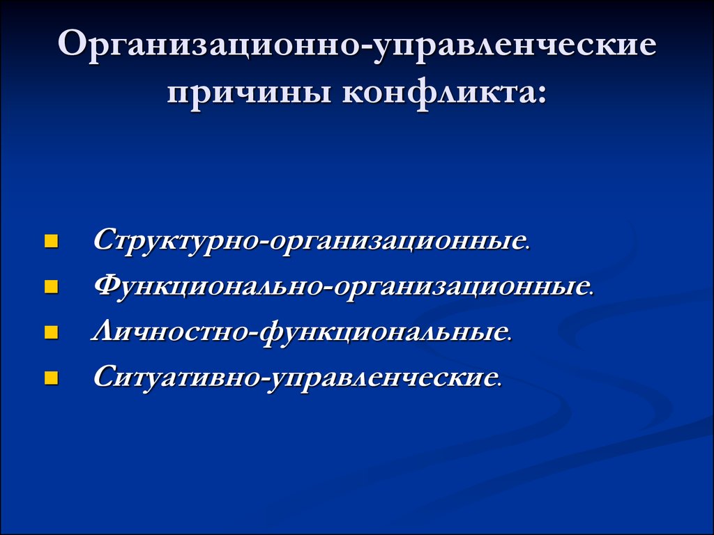 К организационно управленческим причинам дтп относится