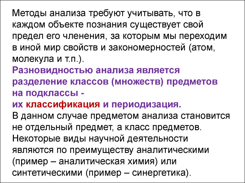 Научное знание существует в. Методология в докладе.