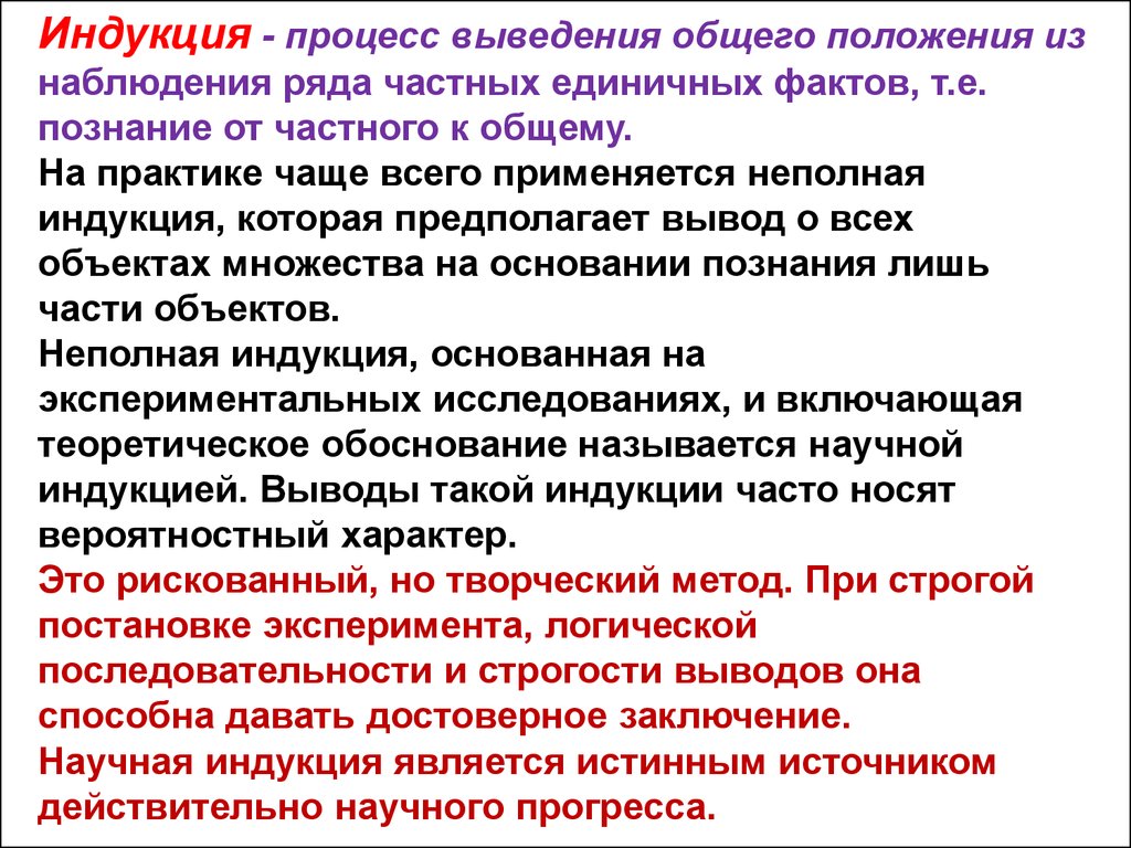 Научная индукция. Индукция это процесс выведения. Научная индукция доклад. Окончательная индукция общий вывод из. Индуктивный процесс это.