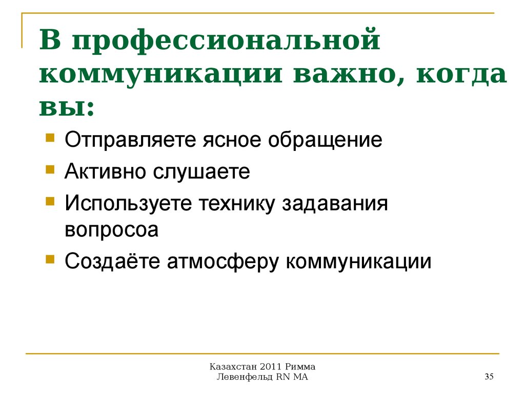 Метод коммуникативных ситуаций. Виды коммуникативных ситуаций. Коммуникативные ситуации профессионального общения. Виды профессиональной коммуникации.