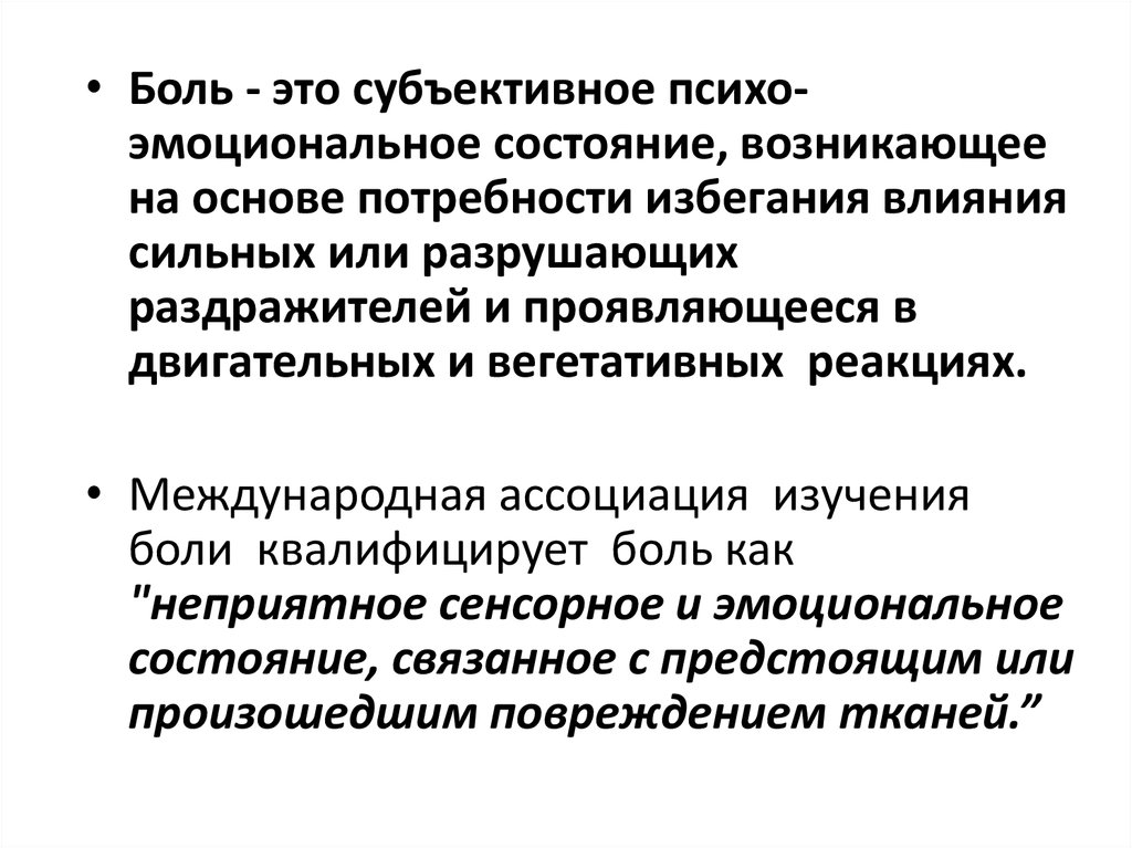 Исследование боли. Физиологическая боль. Локальный контроль боли физиология. Адаптация к боли физиология. Отраженные боли физиология реферат.