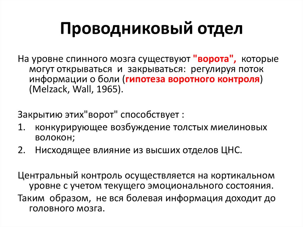 Проводниковый отдел