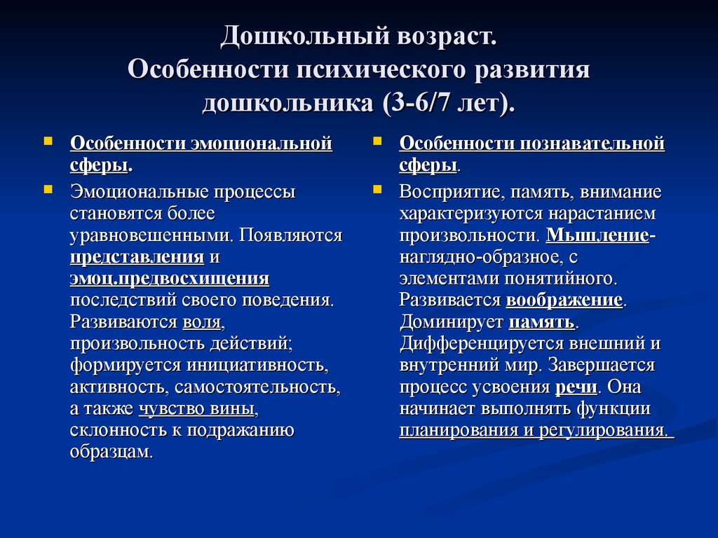 Особенности возраста ребенка. Особенности психического развития детей дошкольного возраста. Особенности психического развития дошкольника. Психисеское развитиедошкольтника. Психические особенности дошкольников.