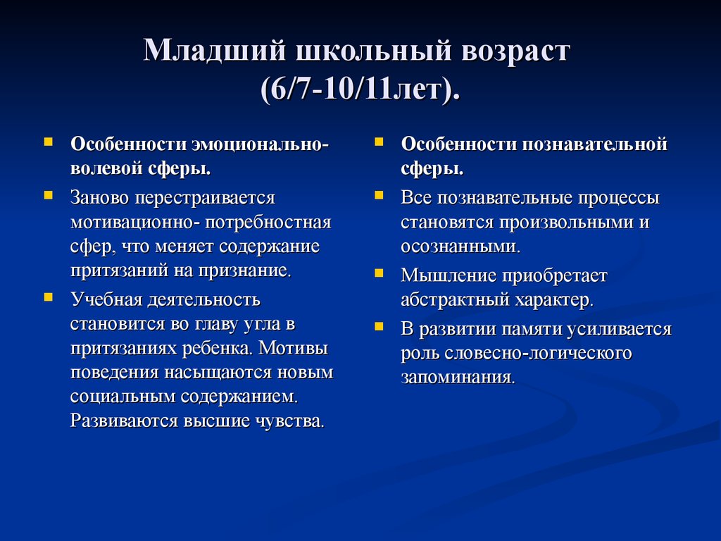 Сферы младшего школьника. Развитие мотивационной сферы в младшем школьном возрасте. Мотивационно потребностная сфера в младшем школьном возрасте. Младший школьный Возраст психология. Потребностно мотивационная сфера младшего школьника.