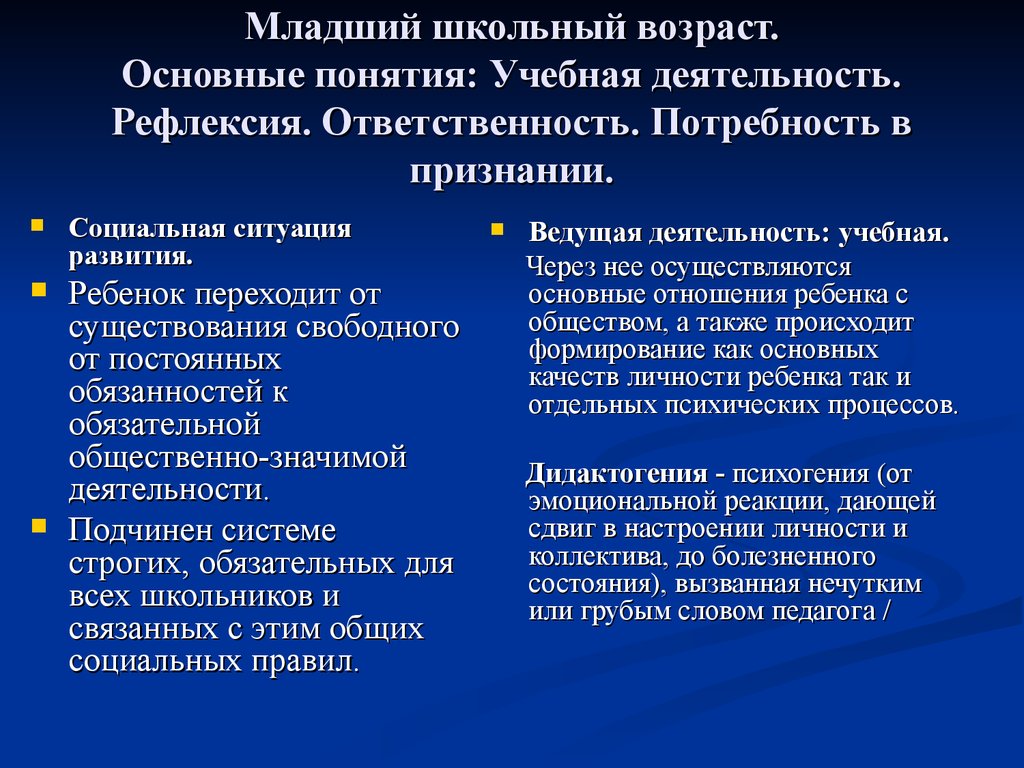 Младший возраст ведущая деятельность. Младший школьный Возраст психология социальная ситуация развития. Понятие младшего школьного возраста. Социальная ситуация развития.. Социальная ситуация развития в младшем школьном возрасте. Младший школьный Возраст социальная ситуация развития таблица.