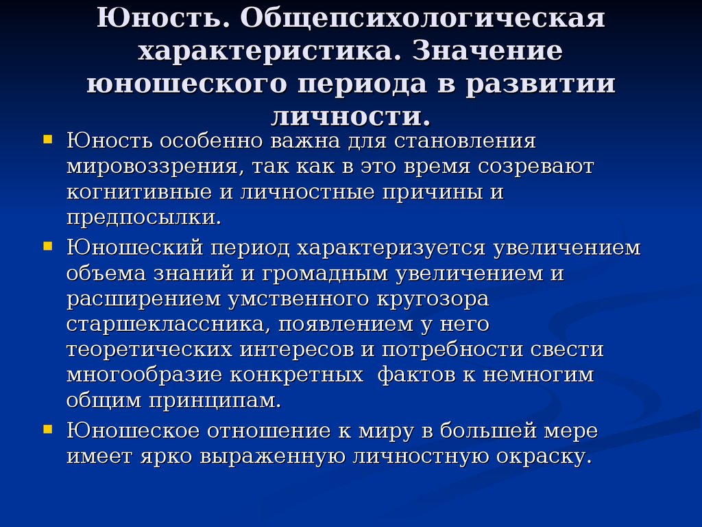 Психологическая молодость