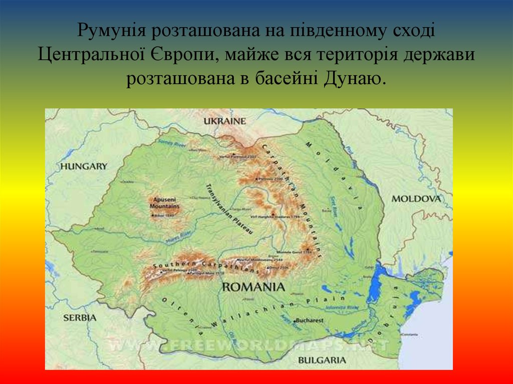 Румунія розташована на південному сході Центральної Європи, майже вся територія держави розташована в басейні Дунаю.