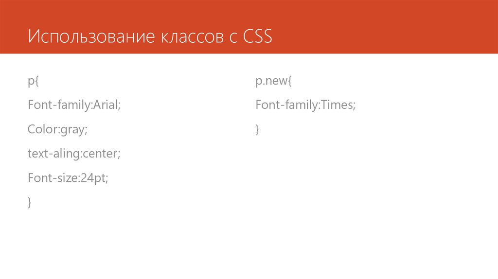 Использование CSS часть 2. CSS Отмена выделения font-Family.