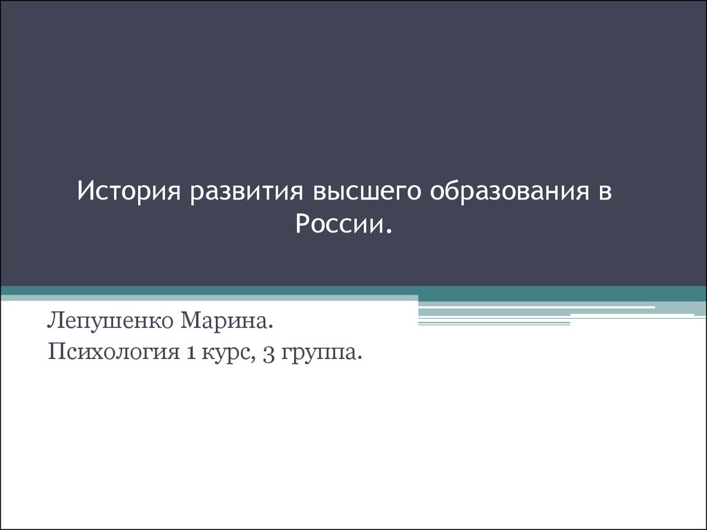 Доклад: История развития первых университетов