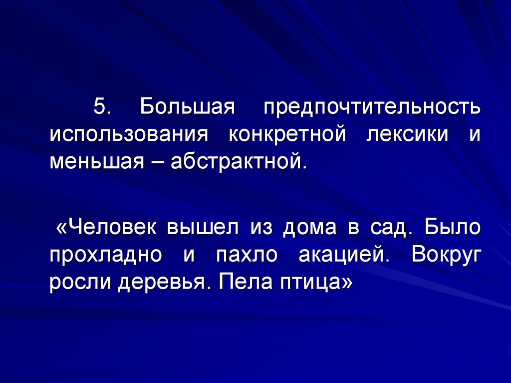 Язык художественного произведения презентация