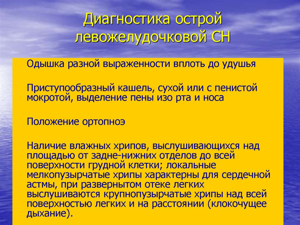 Картина острой левожелудочковой недостаточности