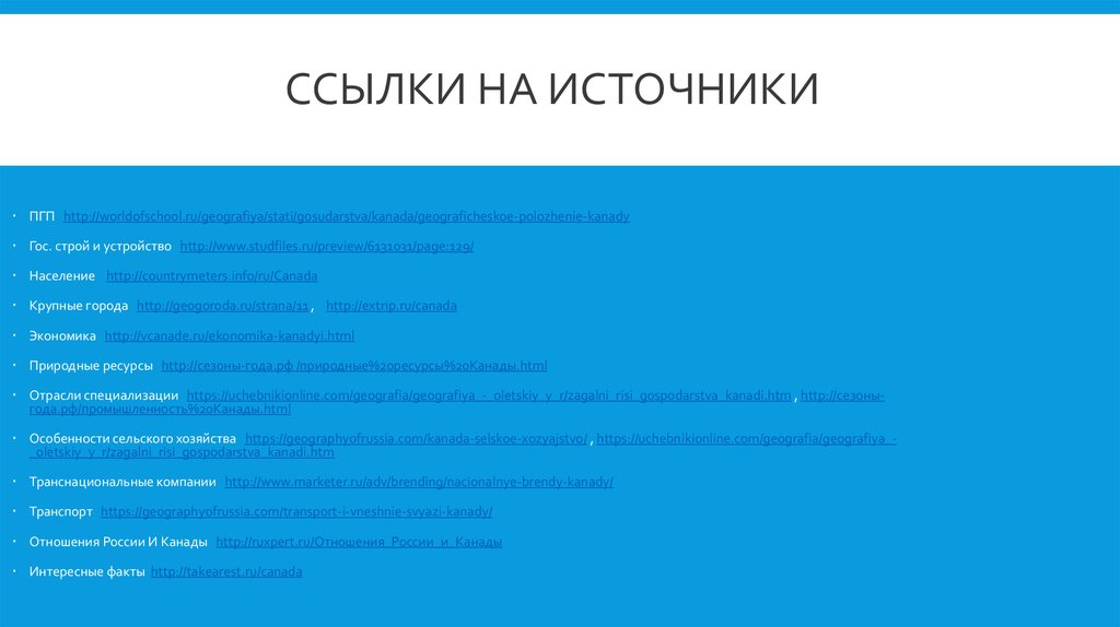 Источник строй. Отрасли специализации Канады таблица.