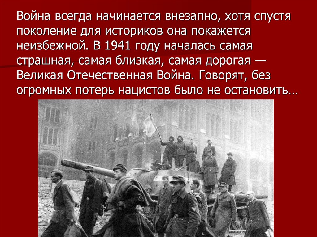 Презентация взятие берлина 1945