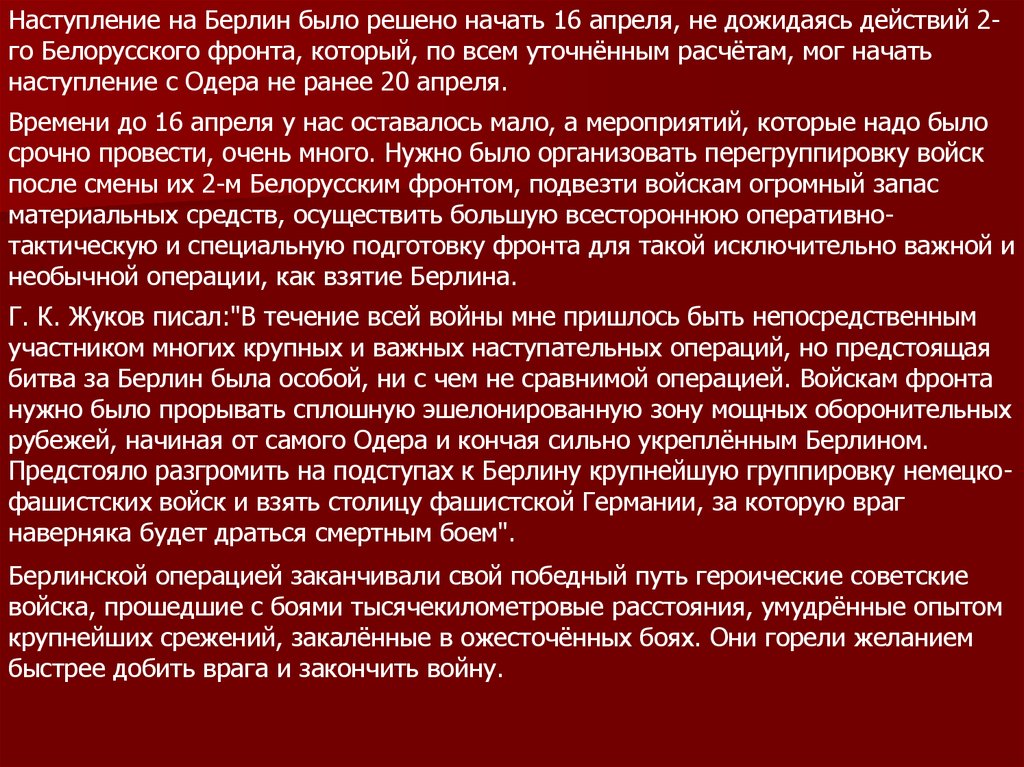 Берлинская наступательная операция презентация