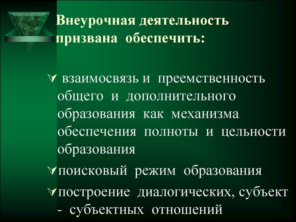 Призвано обеспечить. Содержание внеурочной деятельности. Преемственность во внеурочной деятельности. Содержание Внеклассная деятельность. Призвана обеспечить.