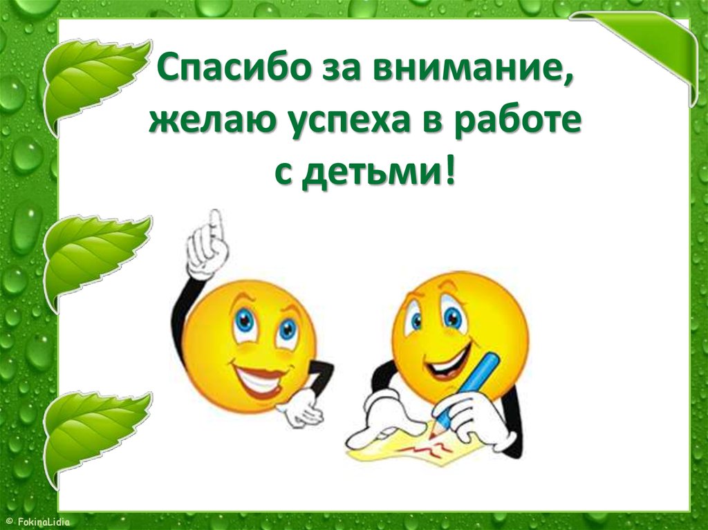 Желаем внимания. Спасибо за внимание успехов. Спасибо за внимание успехов в работе. Спасибо за внимание желаем успехов для презентации. Спасибо успехов в работе.