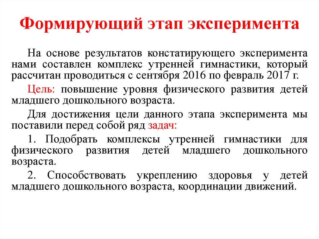 План формирующего эксперимента в дипломной работе