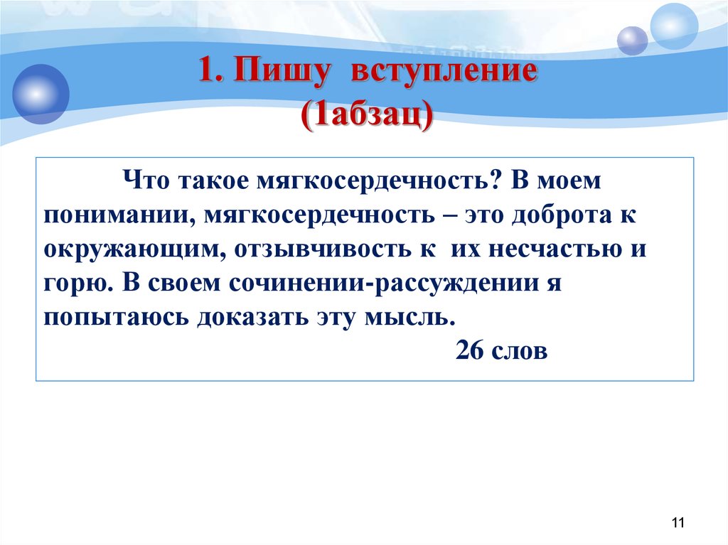 Сочинение рассуждение 15.3. Добро это ОГЭ. Мягкосердечность. Что такое мягко серднчность. Доброта это ОГЭ.