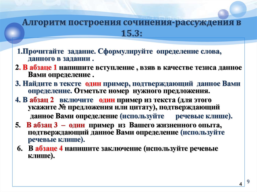 Темы сочинений огэ определения. Заключение в сочинении рассуждении. Построение сочинения рассуждения. Алгоритм построения текста-рассуждения. Алгоритм сочинения рассуждения.